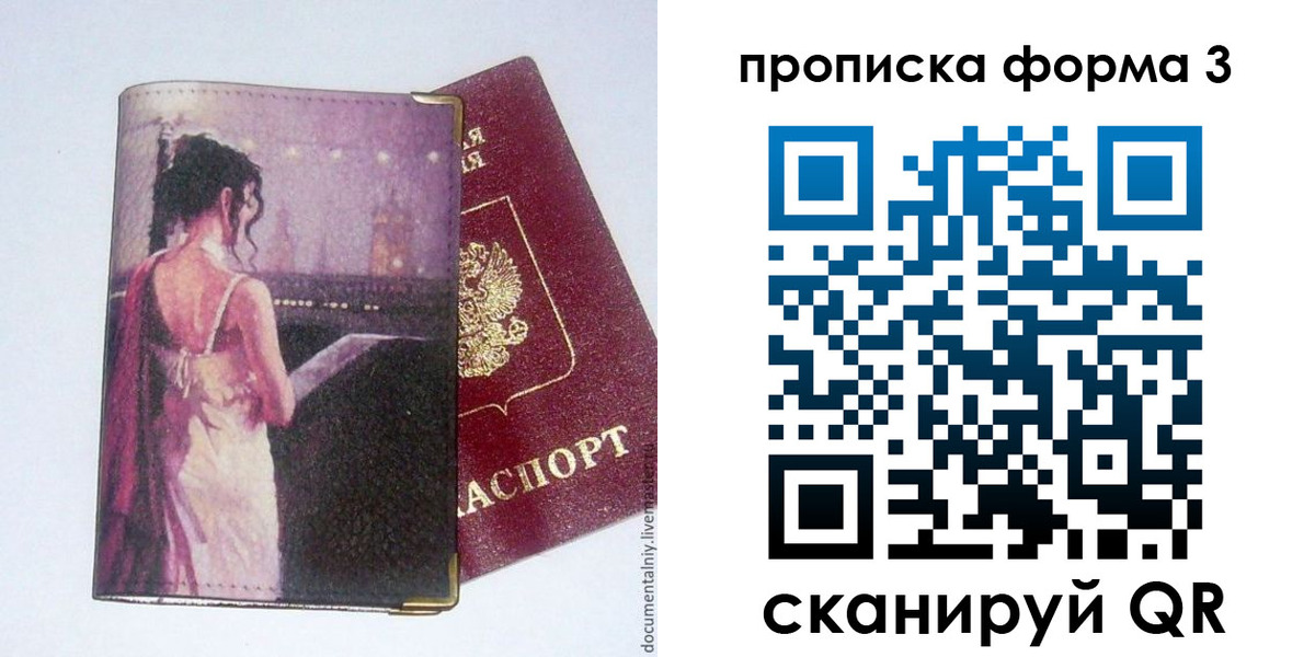 временная регистрация для всех в Волчанске