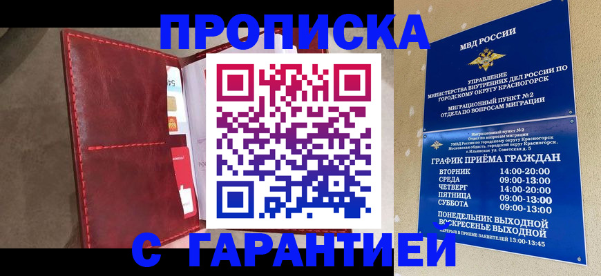 временная прописка в Волчанске